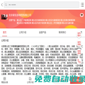 順義區二手家具回收|順義區舊家具回收|順義區實木家具回收|順義區美式家具回收|順義區紅木家具回收|順義區真皮沙發回收|順義區二手空調回收|順義區馬坡舊家具回收|順義區舊家電回收|順義區后沙峪舊家具回收|順義區天竺舊家具回收|順義區新國展舊家具回收|順義區李橋舊家具回收|順義區空港舊家具回收|順義區辦公家具回收|順義區城區舊家具回收|順義區南法信家具回收|順義區石園家具回收|順義區仁和家具回收-北京家實多商貿有限公司-移動端