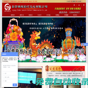 自貢錦輝恐龍燈會展出制作公司-彩燈制作、花燈制作、元宵彩燈、燈會制作、燈會燈展、彩車制作、彩船設計制作、仿真恐龍制作展出的公司
