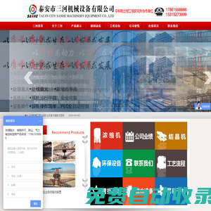 泰安市三河機(jī)械設(shè)備有限公司_泰安市三河機(jī)械設(shè)備有限公司