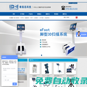 足底掃描儀_腳型掃描儀_步態(tài)分析儀_拍照式3D掃描儀_足底壓力步態(tài)分析儀-深圳市精易迅科技有限公司