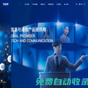 共進電子