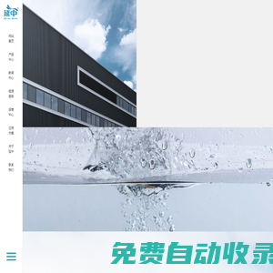 凈水器_凈水器廠(chǎng)家_凈水器價(jià)格_上海延中水凈化科技有限公司
