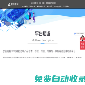 農(nóng)業(yè)追溯系統(tǒng)_二維碼溯源系統(tǒng)_視動(dòng)世紀(jì)（北京）科技有限公司