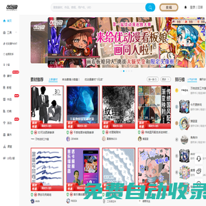 優動漫-?家都在?的插畫、漫畫、動畫創作平臺