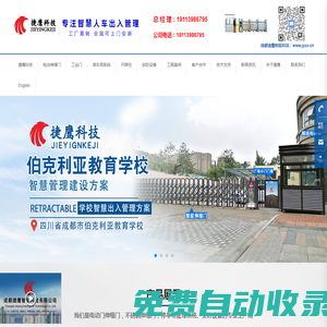 電動(dòng)伸縮門|成都電動(dòng)伸縮門|四川電動(dòng)伸縮門|廠家直銷捷鷹科技