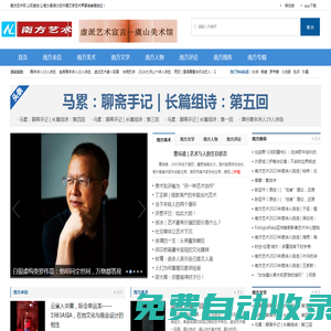 南方藝術