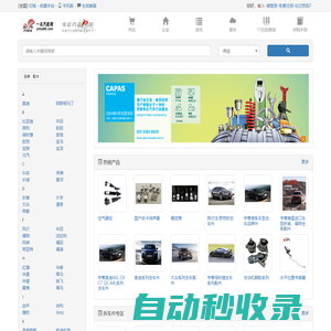 一馬汽配網 - 汽車配件行業門戶網站