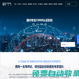 CMMI認(rèn)證_CS認(rèn)證_ITSS認(rèn)證_ISO體系認(rèn)證-深圳博洋達認(rèn)證咨詢