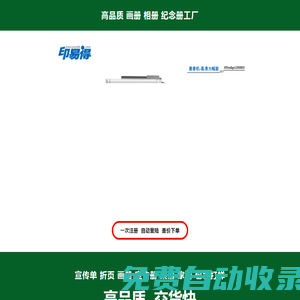 印易得數(shù)碼印刷工廠