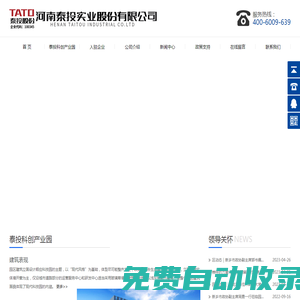 河南泰投實(shí)業(yè)股份有限公司