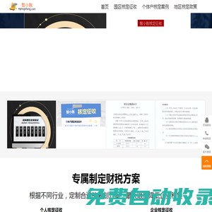2025年個體戶園區核定征收，綜合稅負1.56%，一周核定開票新政策