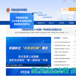 河南省監(jiān)獄管理局