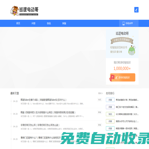 巡邏電動(dòng)哥-精彩生活哲理故事及感悟