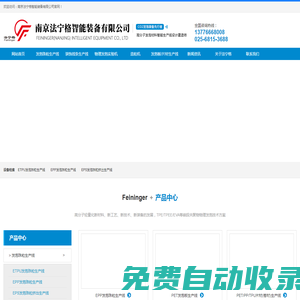 專業(yè)提供XPS生產(chǎn)線_擠塑板設(shè)備_ETPU｜EPP｜EPS發(fā)泡珠粒生產(chǎn)線_PET發(fā)泡生產(chǎn)線_超臨界發(fā)泡研發(fā)設(shè)備等一站式塑料擠出設(shè)備廠家_南京法寧格智能裝備