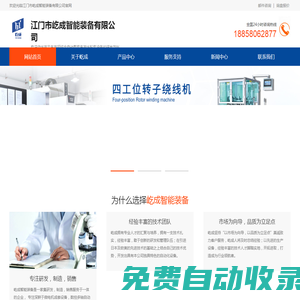 全自動(dòng)焊測(cè)一體機(jī)|四工位轉(zhuǎn)子繞線機(jī)|碳刷自動(dòng)組裝機(jī)|轉(zhuǎn)子精車機(jī)|轉(zhuǎn)子槽紙自動(dòng)插入機(jī)-江門市屹成智能裝備有限公司