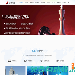 福州做網站_福州建網站_福州網站改版_福州SEO優化_福州網站制作-福州網站建設公司 - 文企網絡