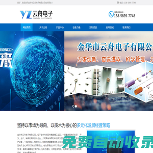 金華市云舟電子有限公司【官方網(wǎng)站】