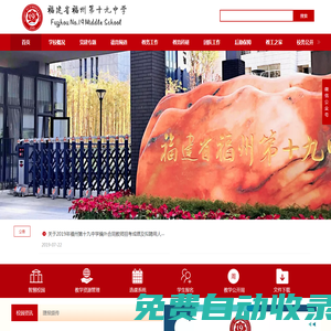 福建省福州第十九中學(xué)