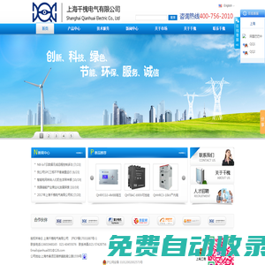 上海千槐電氣有限公司-中國領(lǐng)先的電能質(zhì)量服務(wù)商