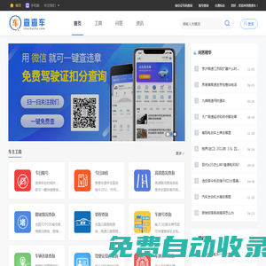 查查車 - 車主出行免費查詢助手