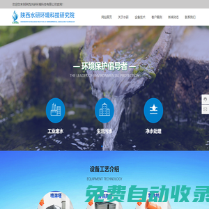 陜西水研環(huán)境科技研究院_凈水處理_工業(yè)廢水處理