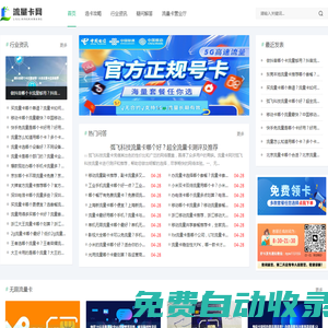 流量卡網-手機流量卡-流量卡套餐資訊平臺
