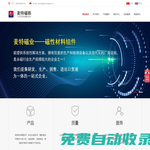 合肥麥特磁業(yè)有限公司