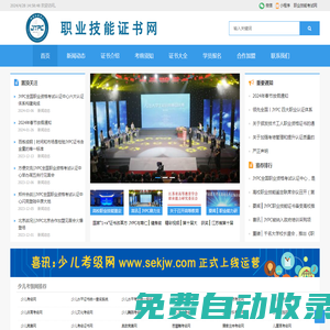 國家職業(yè)資格證書網(wǎng)