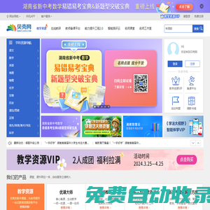 貝殼網，不止于備課