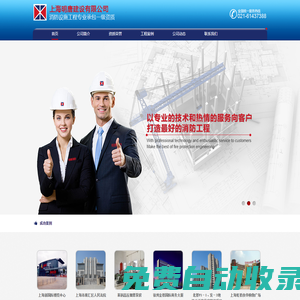 明唐消防-消防設施工程專業(yè)承包一級資質-上海明唐建設有限公司