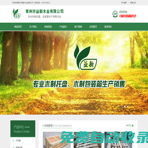 青州市益新木業(yè)有限公司
