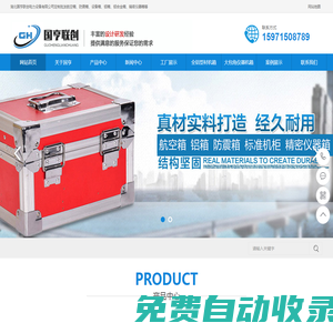 武漢航空箱/防震箱/精密儀器箱/武漢鋁合金箱定制-湖北國亨聯(lián)創(chuàng)電力設(shè)備有限公司