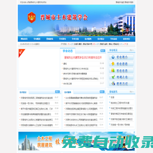 山西省晉城市土木建筑學會-晉城房屋鑒定_晉城危房鑒定_晉城技術評審_晉城土建技術培訓
