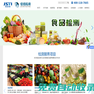 佳信檢測_食品檢測_農(nóng)藥殘留檢測_食品添加劑檢測_微生物檢測_獸藥殘留檢測_食品營養(yǎng)標簽檢測--江蘇佳信檢測技術有限公司