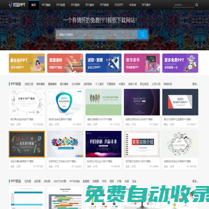 PPT模板免費下載_精美免費PPT模板下載 -【優(yōu)品PPT】