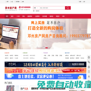 鄧州房產網|鄧州樓市網|鄧州二手房|鄧州房網_鄧州房地產門戶網站