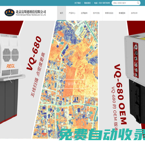 富斯德_RIEGL_瑞格_激光雷達