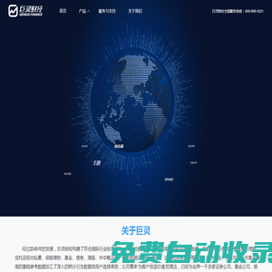 巨靈財經 智能投研