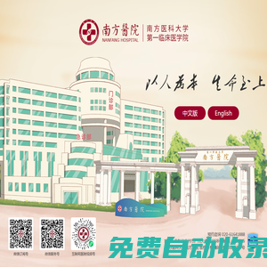 南方醫(yī)科大學南方醫(yī)院/第一臨床醫(yī)學院