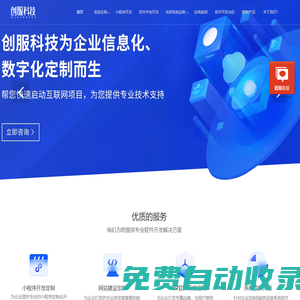 廣州軟件開發(fā)公司|軟件開發(fā)|廣州APP開發(fā)軟件公司|廣州軟件公司|軟件定制開發(fā)|小程序開發(fā)|APP開發(fā)|軟件開發(fā)-創(chuàng)服科技
