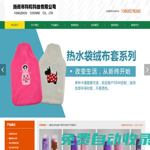 橡膠熱水袋,硅膠熱水袋,熱水袋絨布套-揚(yáng)州市科翔科技有限公司