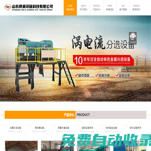 渦電流分選機_有色金屬分選機_不銹鋼分選機_斷橋鋁分選機_廢棄物分選機_山東博來環(huán)保科技有限公司