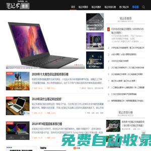 2025年筆記本性價比排行榜_性價比高的筆記本電腦推薦_筆記本電腦排名