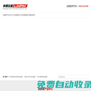 高低溫試驗箱|恒溫恒濕試驗箱|鹽霧試驗箱-無錫林頻儀器品牌廠家