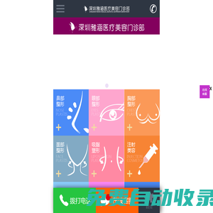 深圳雅涵醫療美容門診部【官網】