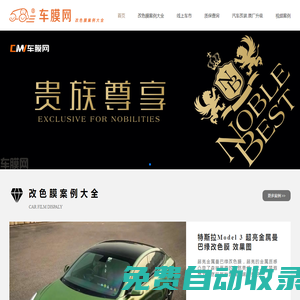 車(chē)膜網(wǎng) - 改色膜案例大全