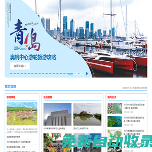 旅泊網_您身邊簡單、實用的旅游好幫手