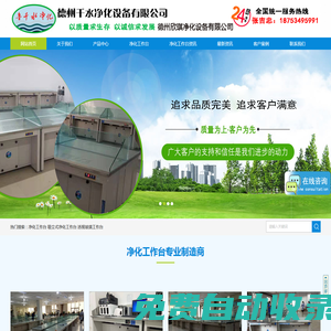德州千水凈化設備有限公司_點鈔工作臺-凈化工作臺-吸塵式凈化點鈔工作臺廠家