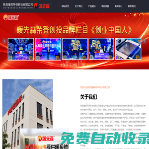 陜西暖輝環保科技有限公司_石墨烯電熱膜,石墨烯智暖畫,石墨烯發熱瓷磚,石墨烯發熱地毯,石墨烯電暖器