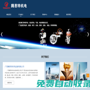 截止閥-安全閥-球閥-廣西騰恩特機電設(shè)備有限公司